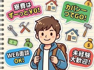 未経験OK！◇即面談対応◇住み込み×高待遇まずは面談予約から！／新生活をまるごと応援