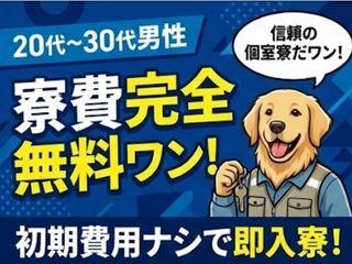 未経験OK！＜寮完備＞生活を立て直したいなあなたへ！／1ステップで入寮まで完全サポート
