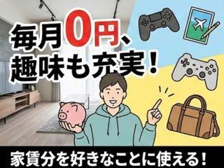未経験OK!【寮完備×即入寮】新生活応援でも始められる!/引越しから就業まで支援