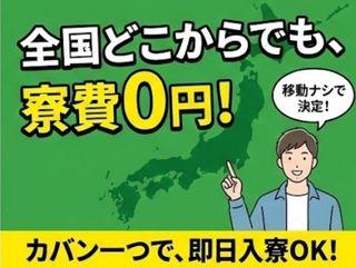 ＜最短入寮＞ティッシュペーパー製造／【即面談・即入寮】住まい付きで新生活応援（即日入寮求人）ティッシュペーパー製造