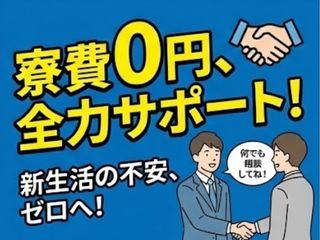 ＜入寮可＞マッサージチェアの製造／【寮あり求人】地方出身だけで新生活スタート！（即日入寮求人）マッサージチェアの製造