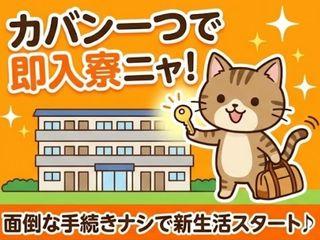 未経験OK！【寮完備×即入寮】生活を立て直したいでも始められる！／担当者がマンツーマンで支援