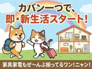 未経験OK！【生活備品付き】未経験でも安心の寮生活／引越しから就業まで支援