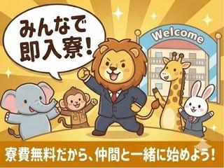 未経験OK！【即入寮OK】カバン1つでOK／面談後すぐに入居まで全力支援