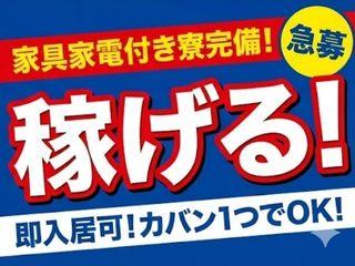 未経験OK！【即日入寮OK】初期費用ゼロ×一人部屋◎／1ステップで入寮まで完全サポート
