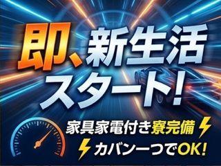 ＜手ぶらOK＞金属工作機械製造／＜即入寮OK＞安定勤務｜全国どこからでも大歓迎（即日入寮求人）金属工作機械製造