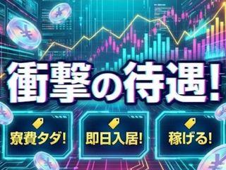 ＜寮完備＞金属フレームの加工／▽家具家電つき▽完全週休二日制｜異業種からの転職多数（即日入寮求人）金属フレームの加工