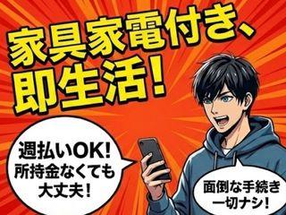 ＜手ぶらOK＞風車の製造／ひとり暮らし人に選ばれている寮完備のお仕事（即日入寮求人）風車の製造