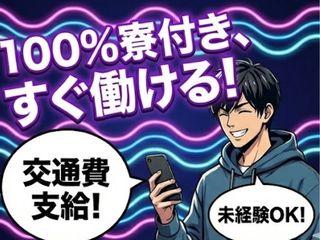 ＜手ぶらOK＞ダイヤモンドカッター製造／【寮あり求人】転職と同時に入寮OK（即日入寮）ダイヤモンドカッター製造