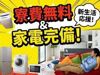 未経験OK!<即入寮OK>安定勤務&しっかり稼げる全国どこからでも大歓迎/入寮まで完全サポート