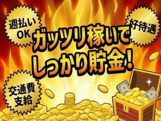未経験OK!寮費0円で生活スタート!20代・30代活躍中/担当者がマンツーマンで支援