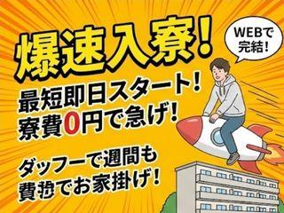 未経験OK！【家具家電付き】地方出身でもすぐ住める寮あり求人／引越しから就業まで支援
