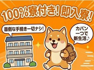 ＜寮完備＞鉄道車両用台車の検査／【寮費無料あり】社会保険完備＆サポート充実｜異業種からの転職多数（即日入寮求人）鉄道車両用台車の検査