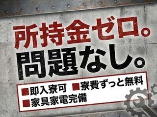 未経験OK!【ワンルーム寮】仕事も住まいも同時にGET/担当者がマンツーマンで支援