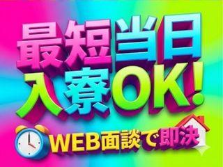 未経験OK！＜即入寮OK＞引越し費用支援あり安心のサポート体制あり／遠方の方も安心してご応募を