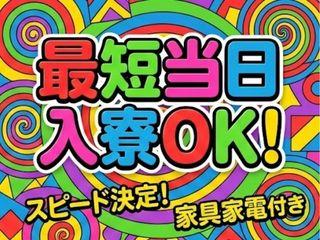 未経験OK!寮完備だから遠方からも応募OK応募→面談→即入寮/遠方の方も安心してご応募を