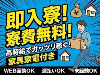 未経験OK！【即入寮OK】身ひとつでスタートできます／引越しから就業まで支援