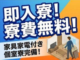 未経験OK！【家具家電付き】職歴不問でもすぐ住める寮あり求人／初めての方も手厚くフォロー