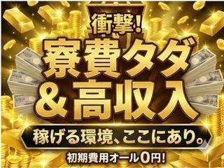＜手ぶらOK＞卓球ラケットの製造／☆寮あり×未経験歓迎☆やり直したいな生活始めよう！（即日入寮求人）卓球ラケットの製造