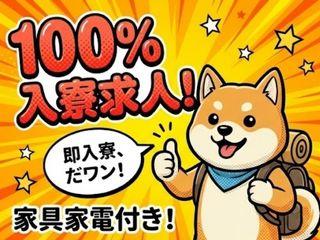 未経験OK!☆住み込み求人☆安定勤務&しっかり稼げる/一人じゃないから新生活をまるごと応援
