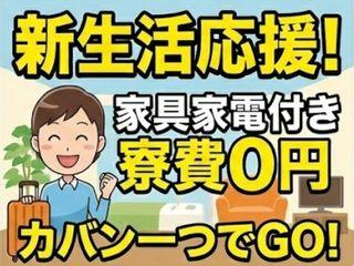 ＜入寮可＞搬送パレットの製造／【初期費用ゼロ】地方出身者も安心（即日入寮求人）搬送パレットの製造