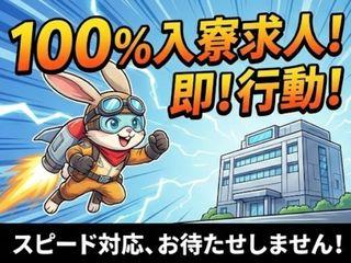 未経験OK！【寮あり求人】貯金ゼロでも新生活OK／入寮まで完全サポート