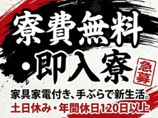 ＜手ぶらOK＞配管部品の製造／☆住み込み求人☆引越し費用支援あり｜全国どこからでも大歓迎（即日入寮可）配管部品の製造