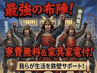 未経験OK！【社宅あり】衣食住すべてサポート／不安ゼロで引越しから就業まで支援