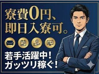 未経験OK!【個室寮完備】家具家電完備のワンルーム寮/入寮まで完全サポート