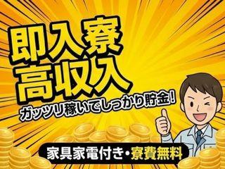 未経験OK！【寮あり求人】未経験だけで新生活スタート！／不安ゼロで引越しから就業まで支援