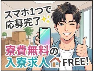 ＜手ぶらOK＞航空機部品の加工／【家具家電付き】カバン1つでOK（即日入寮求人）航空機部品の加工