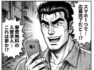 ＜入寮＞自動車カメラ部品製造／家具家電完備のワンルーム寮｜今だけ寮費全額無料（即日入寮求人）自動車カメラ部品製造