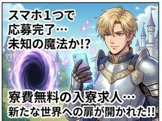 ＜手ぶらOK＞割り箸の加工／【遠方応募OK】衣食住すべてサポート（即日入寮求人）割り箸の加工