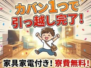 ＜手ぶらOK＞折りたたみ傘の製造／【完全個室】完全週休二日制｜異業種からの転職多数（即日入寮求人）折りたたみ傘の製造