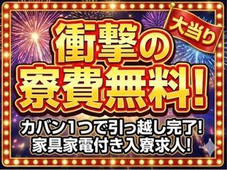 ＜入寮＞ポケット灰皿の製造／▽家具家電つき▽新天地でリスタート｜今すぐエントリー！（即入寮）ポケット灰皿の製造