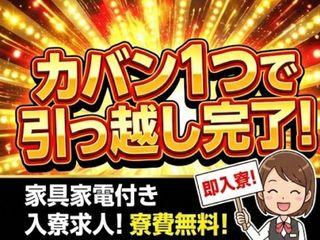 ＜寮あり＞自動車などの生産OP／【1R寮あり】生活環境もバッチリ（即日入寮求人）自動車などの生産OP