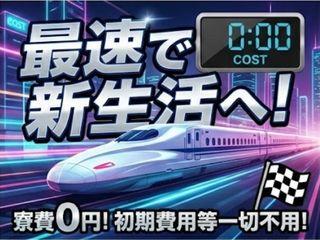 ＜手ぶらOK＞空調用送風機の製造／あなたのために入寮まで徹底サポート（即日入寮可）空調用送風機の製造