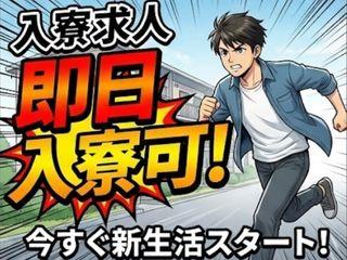 ＜入寮可＞遠心分離器の製造／住み込み求人の寮あり求人！｜即面談＆即入社可（即日入寮求人）遠心分離器の製造
