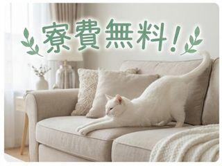 未経験OK!<寮完備>仕事も住まいも探してるなあなたへ!/入寮まで完全サポート