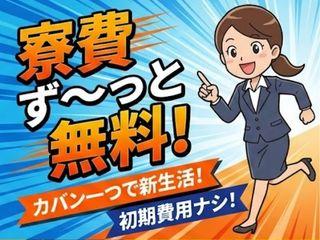 ＜寮完備＞炊飯器の製造／一人じゃないから安心して入寮できる環境を提供（即日入寮求人）炊飯器の製造