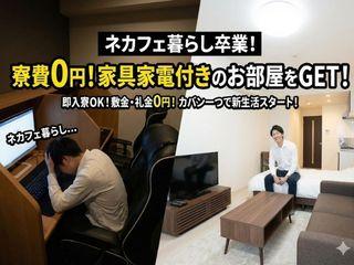 ＜入寮＞サングラスの製造／【遠方応募OK】新しい環境で人生リスタート（即日入寮求人）サングラスの製造