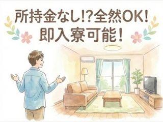 ＜手ぶらOK＞ドライバー製造／寮費0円で生活スタート！｜短期OK・週払いOK（即日入寮求人）ドライバー製造