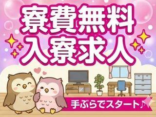 ＜手ぶらOK＞自動車ランプの検査／応募するだけで新生活をまるごと応援（即日入寮求人）自動車ランプの検査