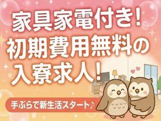 ＜入寮可＞ステンレス管の溶接／▽家具家電付▽新天地でリスタート｜採用までスピード対応（即日入寮求人）ステンレス管の溶接