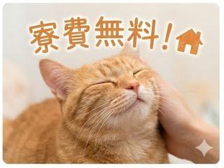 未経験OK！【寮あり求人】身ひとつでスタートできます／面談後すぐに入寮まで完全サポート