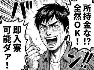 未経験OK！【家賃0円あり】即面談＆即スタート／1ステップで入寮まで完全サポート