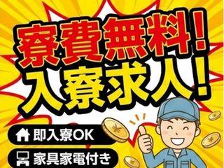 ＜最短入寮＞鉄骨構造物の製造／家具家電完備のワンルーム寮｜赴任旅費支給あり（即日入寮求人）鉄骨構造物の製造