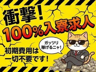 ＜入寮可＞バウンサーの製造／【1R寮あり】住まい付きで新生活応援（即日入寮求人）バウンサーの製造