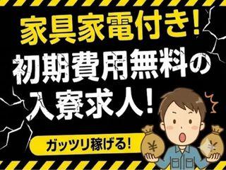 未経験OK！【家賃0円あり】人柄重視の採用異業種からの転職多数／面談後すぐに入居まで全力支援