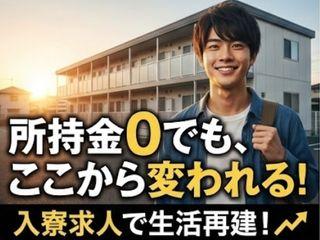 ＜寮あり＞電気シェーバーの検査／【寮費無料あり】寮付き製造スタッフ募集｜採用までスピード対応（即日入寮求人）電気シェーバーの検査